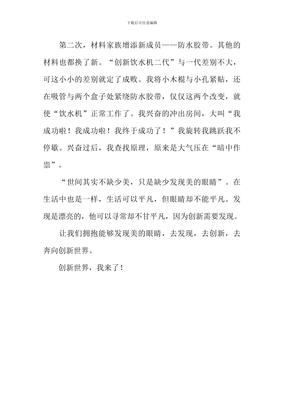 平凡中的发现作文1000字-2_第3页