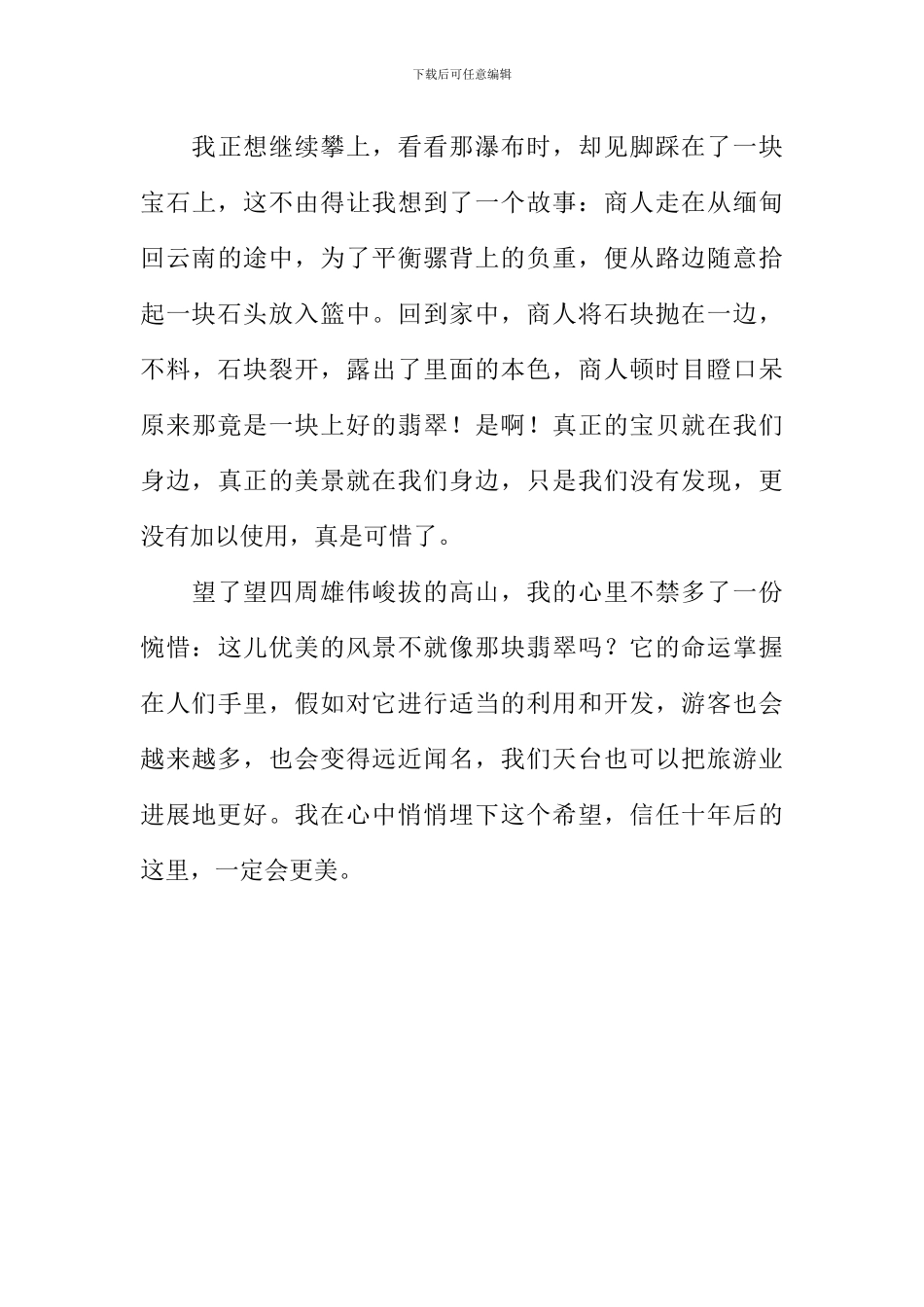 平凡中的发现作文1000字_第3页