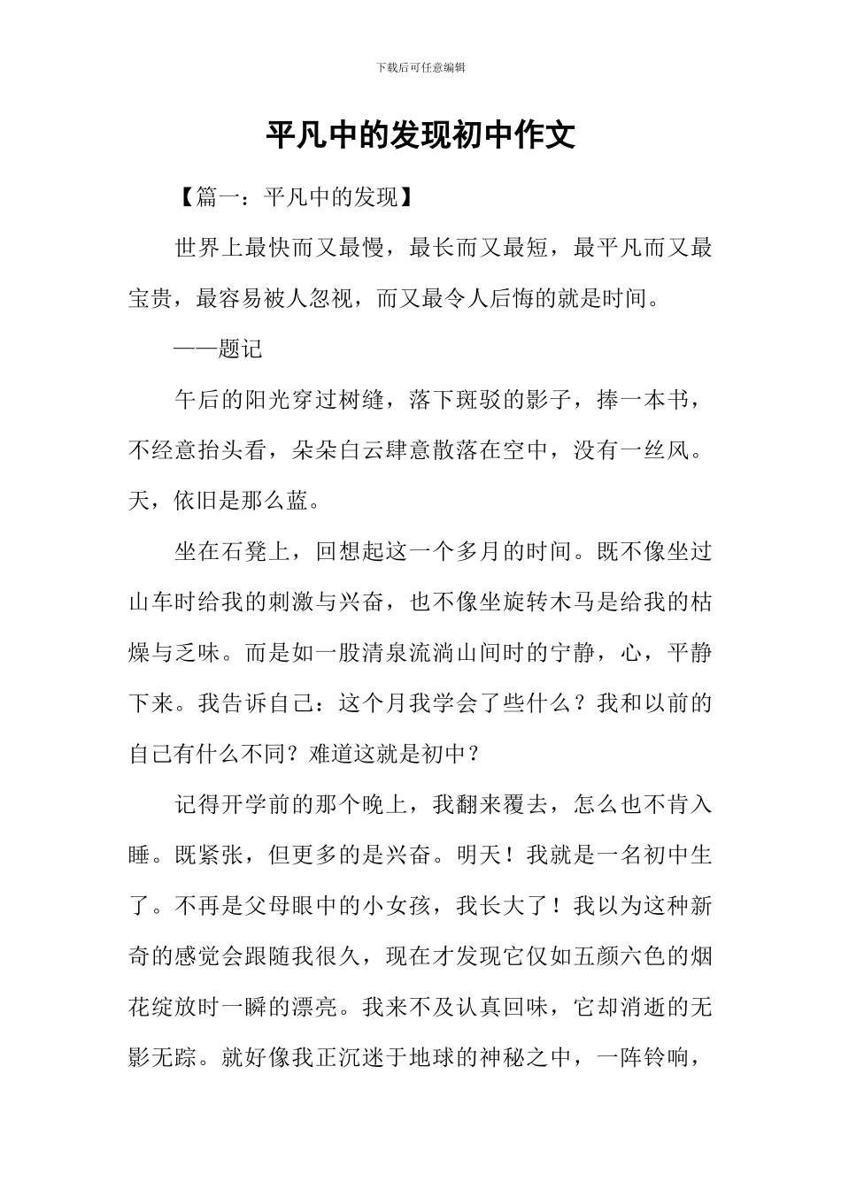 平凡中的发现初中作文_第1页