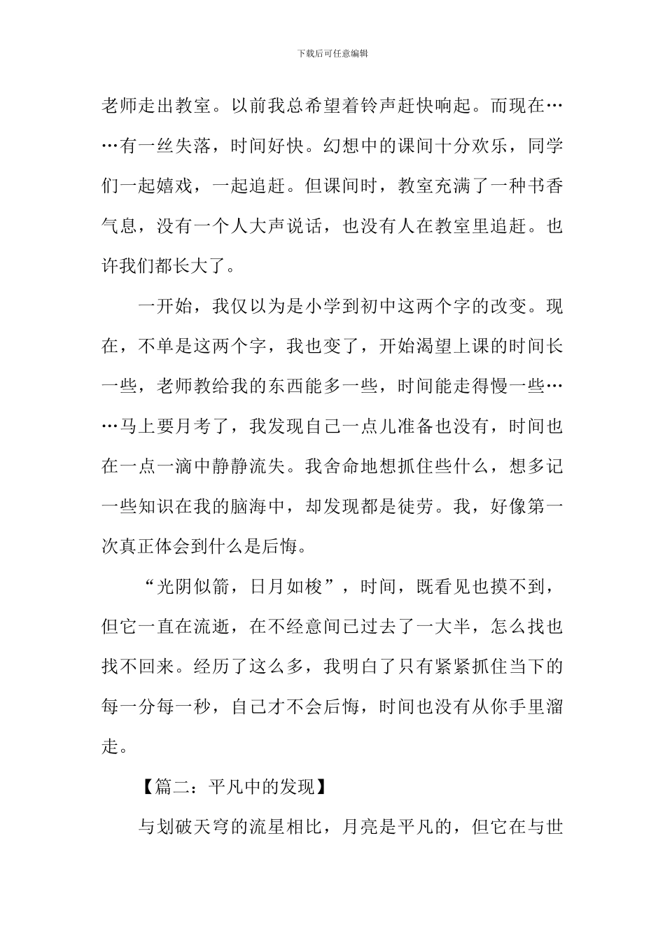 平凡中的发现初中作文_第2页