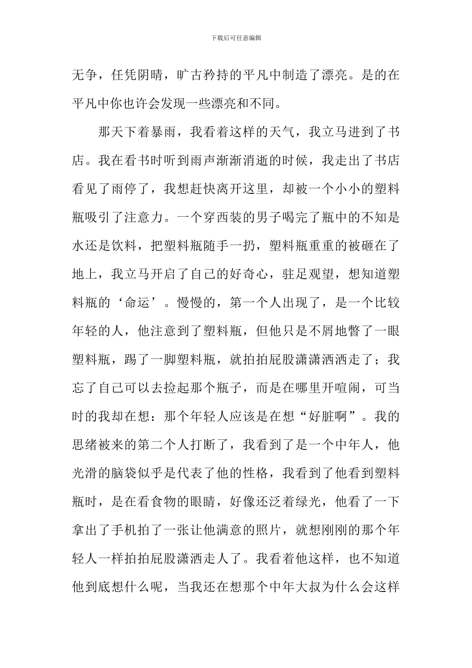 平凡中的发现初中作文_第3页