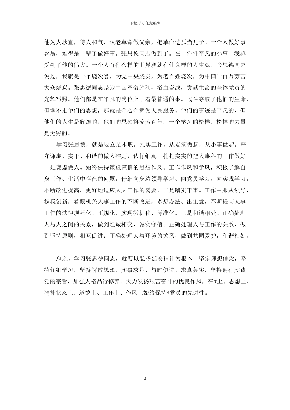 平凡之中显真谛_第2页