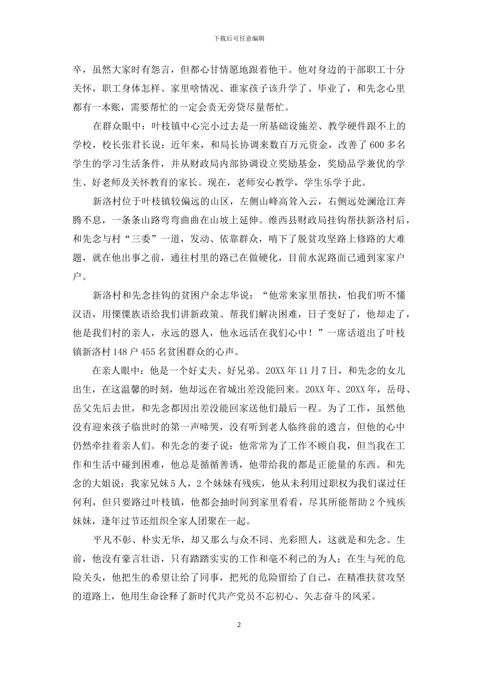 平凡之中见伟大_第2页