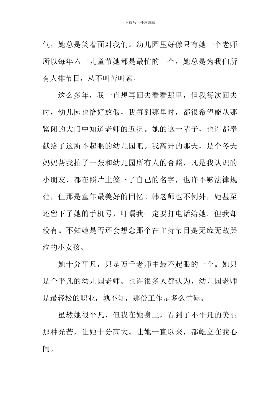 平凡也美丽记叙文作文_第2页