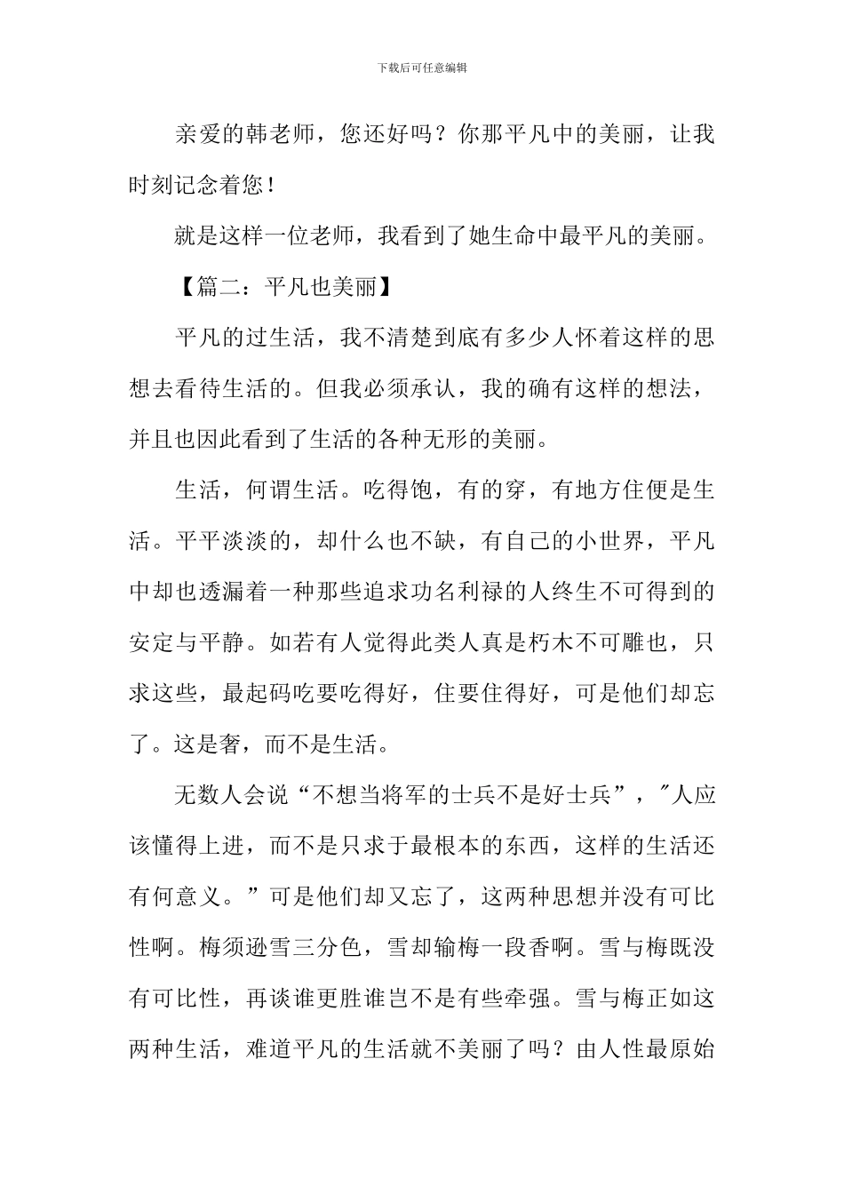 平凡也美丽记叙文作文_第3页