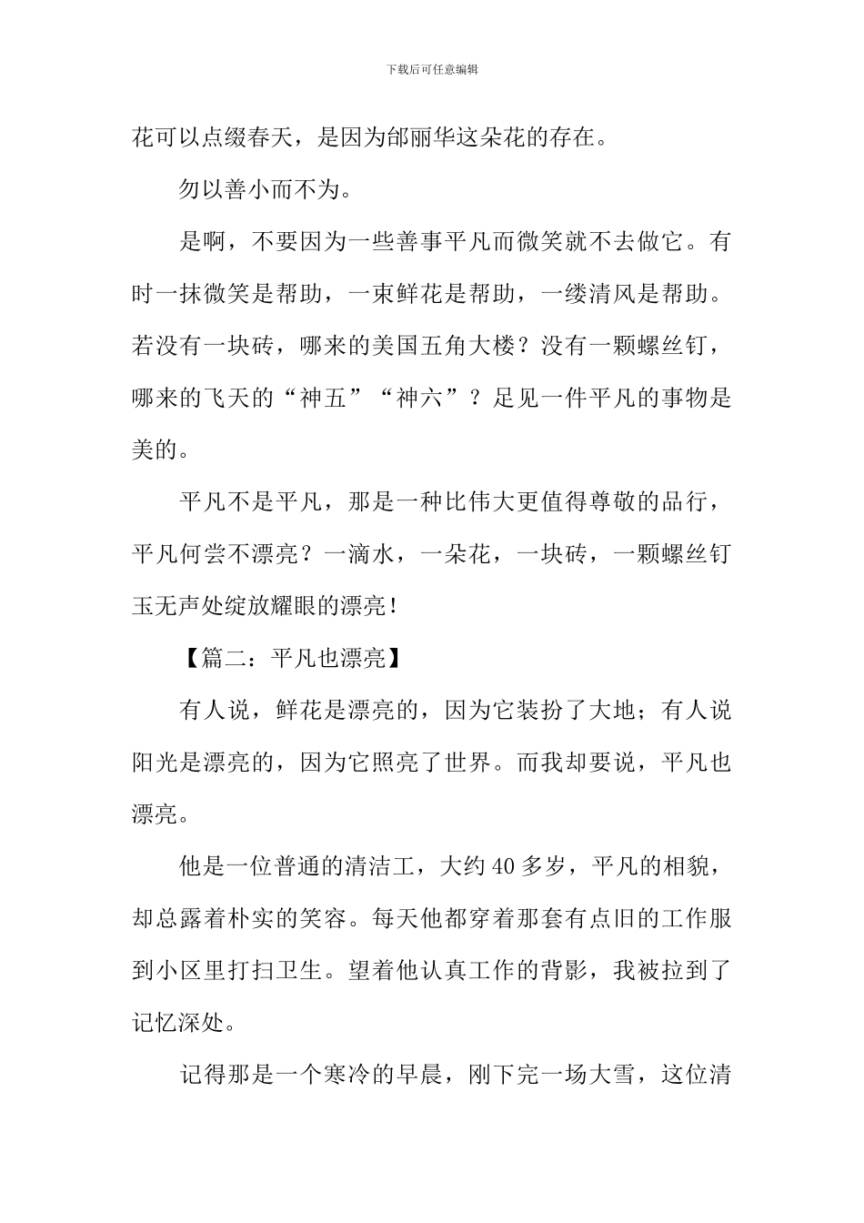 平凡也美丽作文500字_第2页