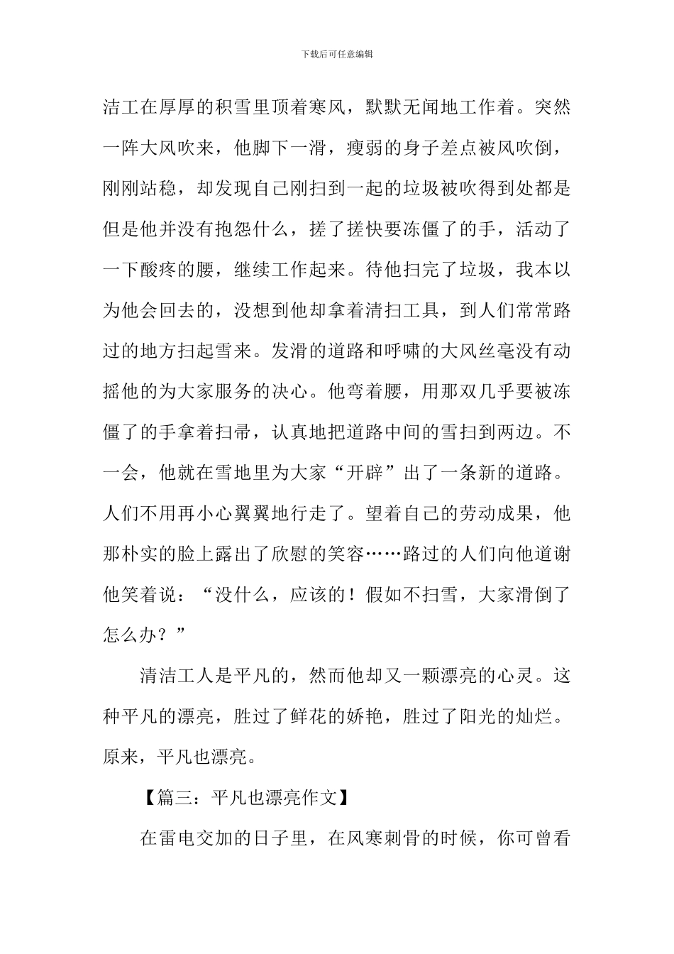 平凡也美丽作文500字_第3页