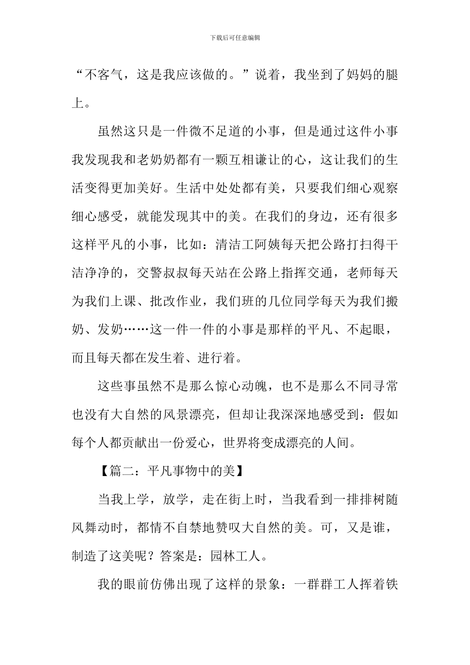平凡事中的美作文_第2页