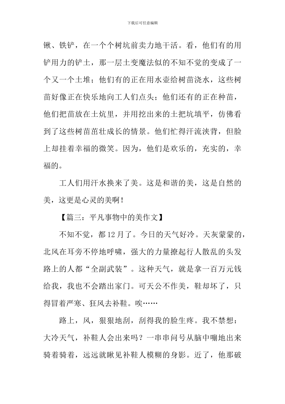 平凡事中的美作文_第3页
