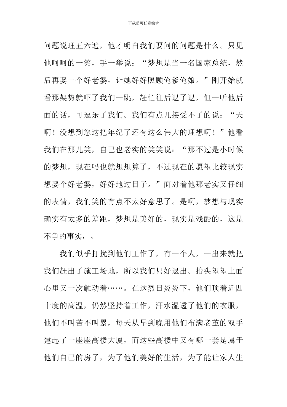 平凡人的中国梦作文-9_第2页