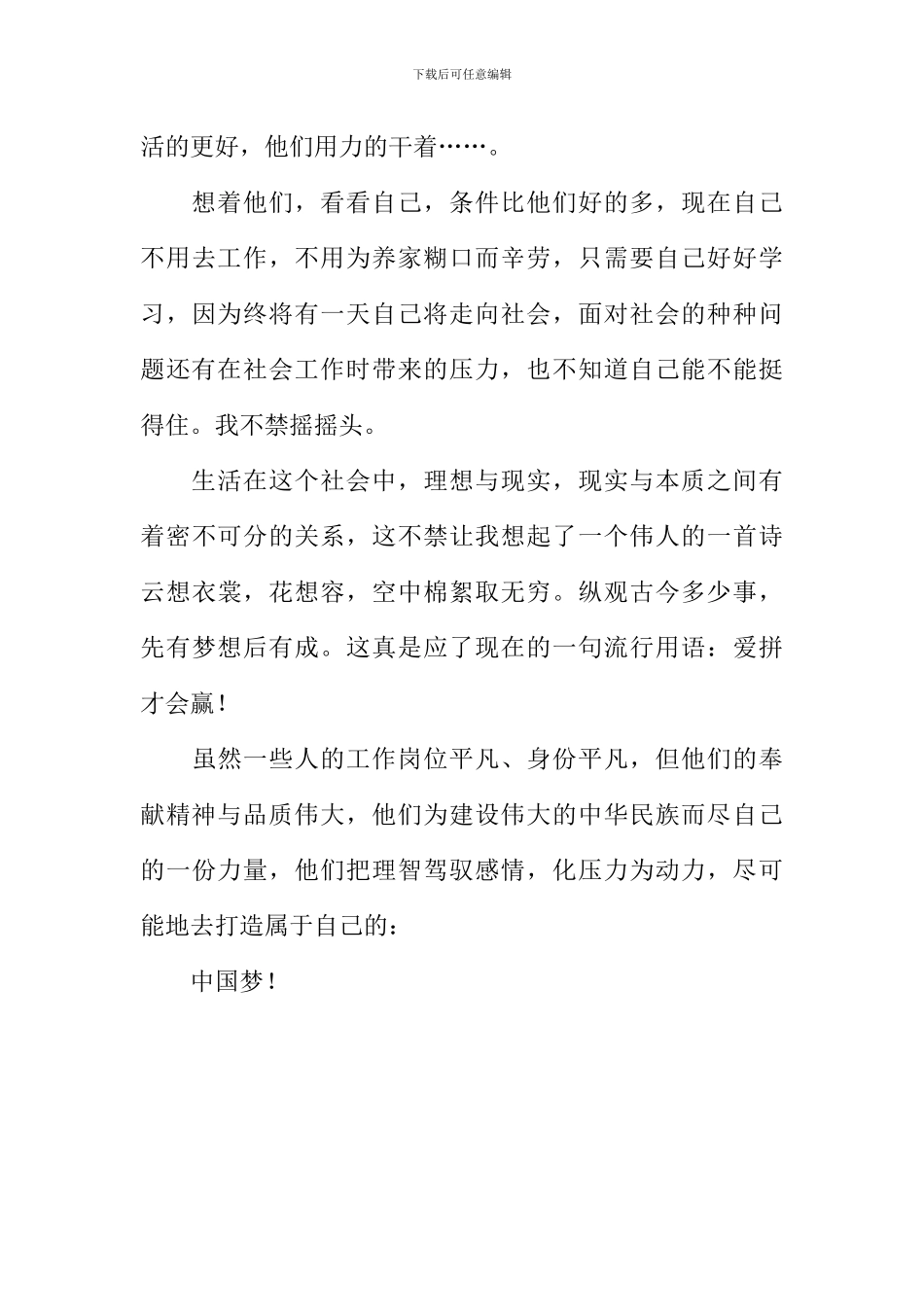 平凡人的中国梦作文-9_第3页