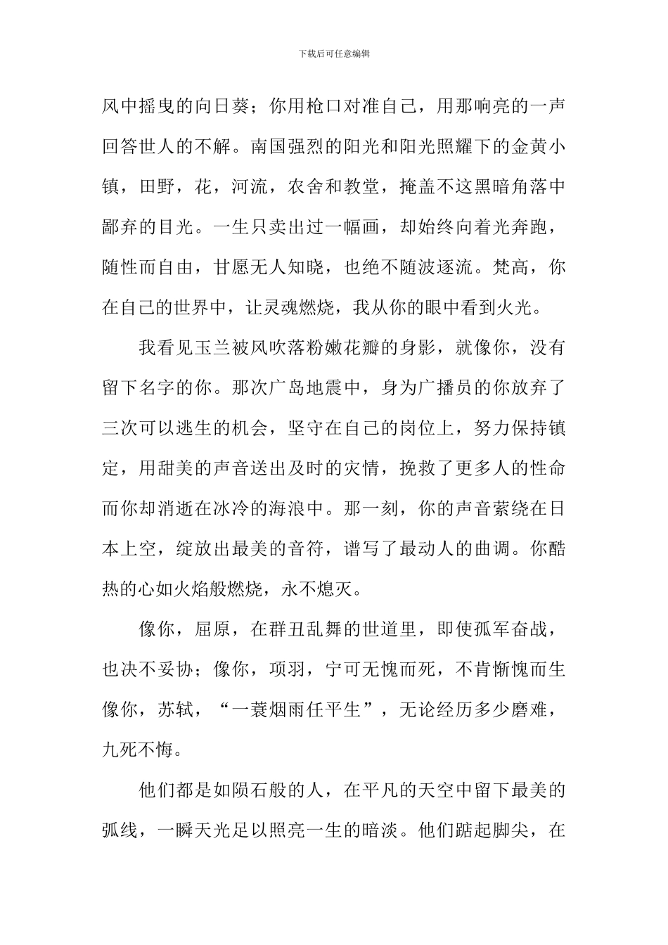 平凡但不平庸议论文作文_第2页