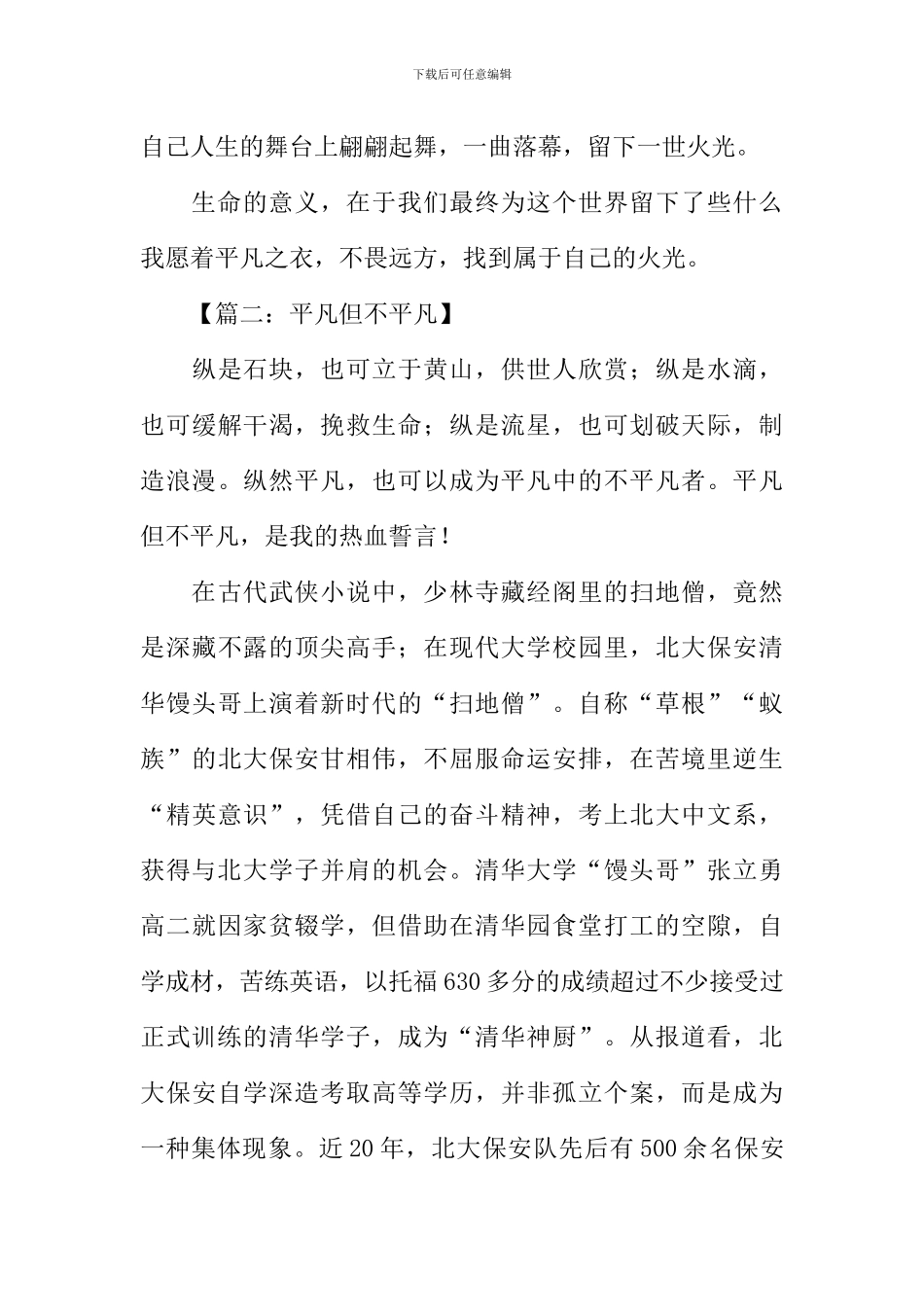 平凡但不平庸议论文作文_第3页