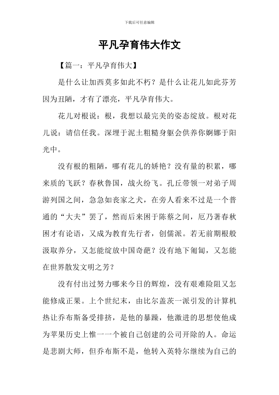 平凡孕育伟大作文_第1页