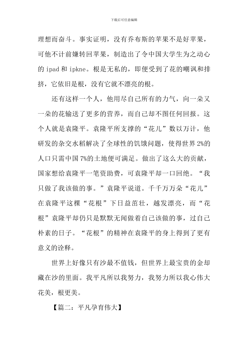 平凡孕育伟大作文_第2页