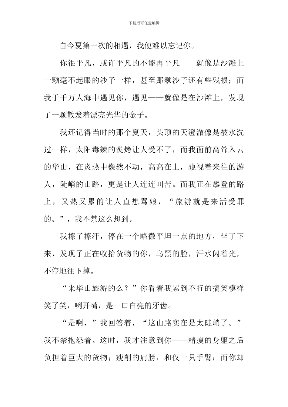 平凡孕育伟大作文_第3页