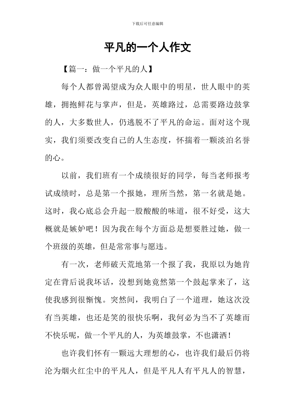 平凡的一个人作文_第1页