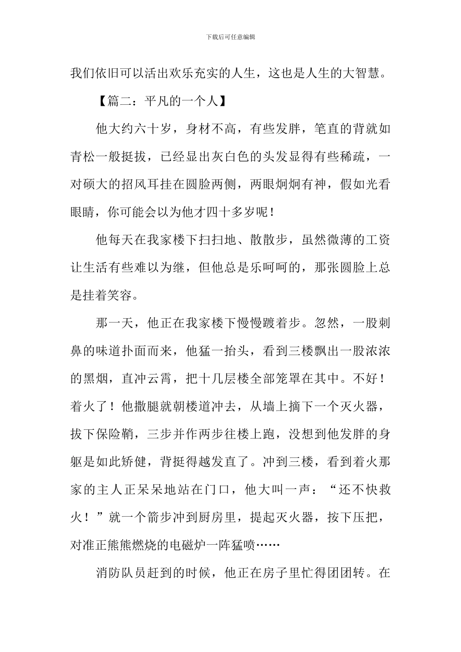 平凡的一个人作文_第2页