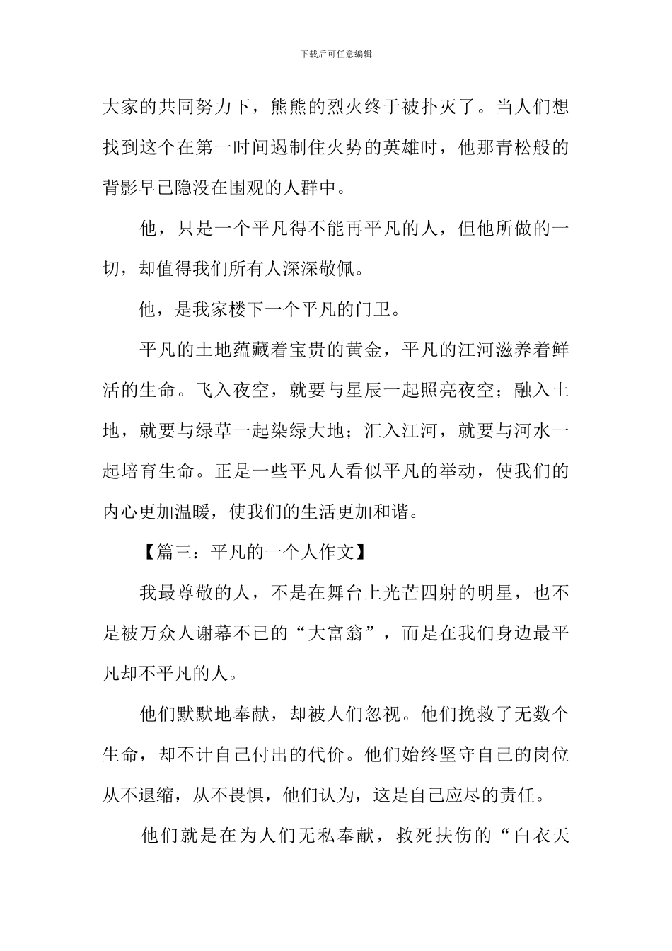 平凡的一个人作文_第3页