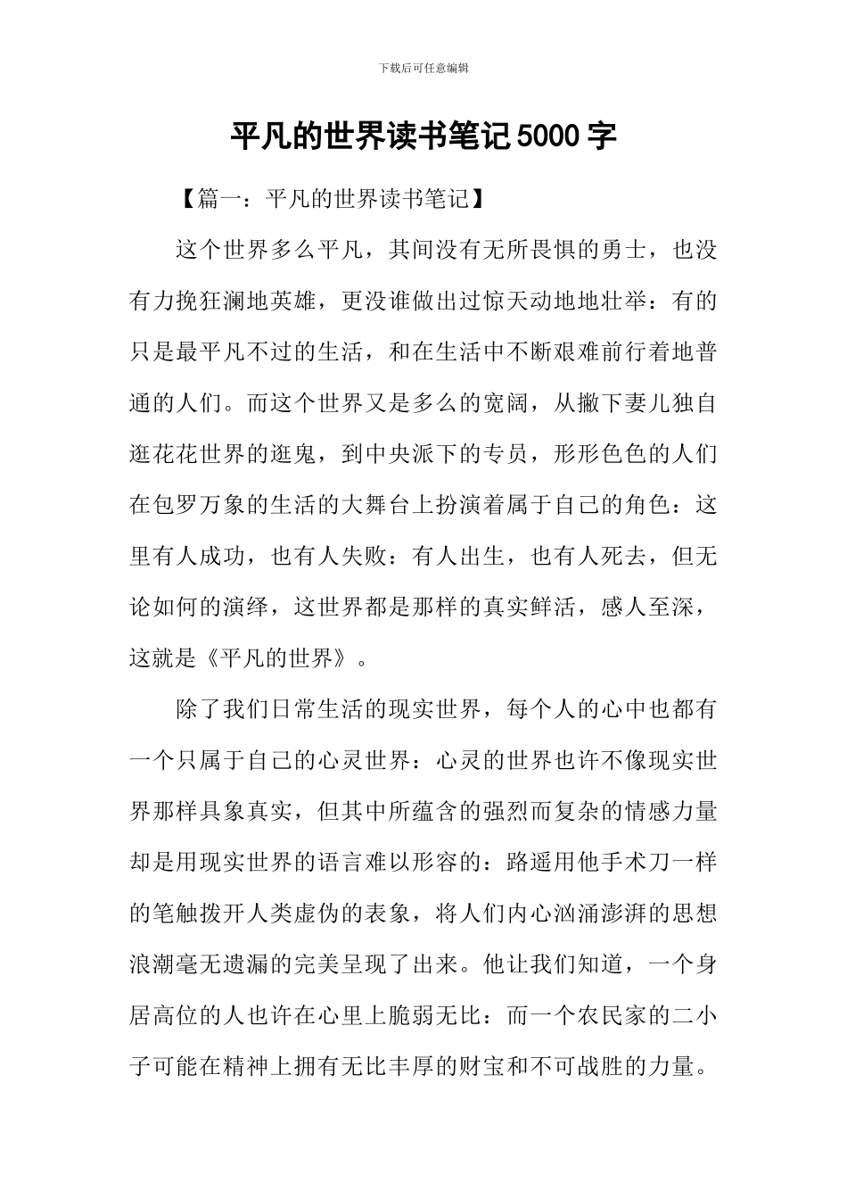 平凡的世界读书笔记5000字_第1页