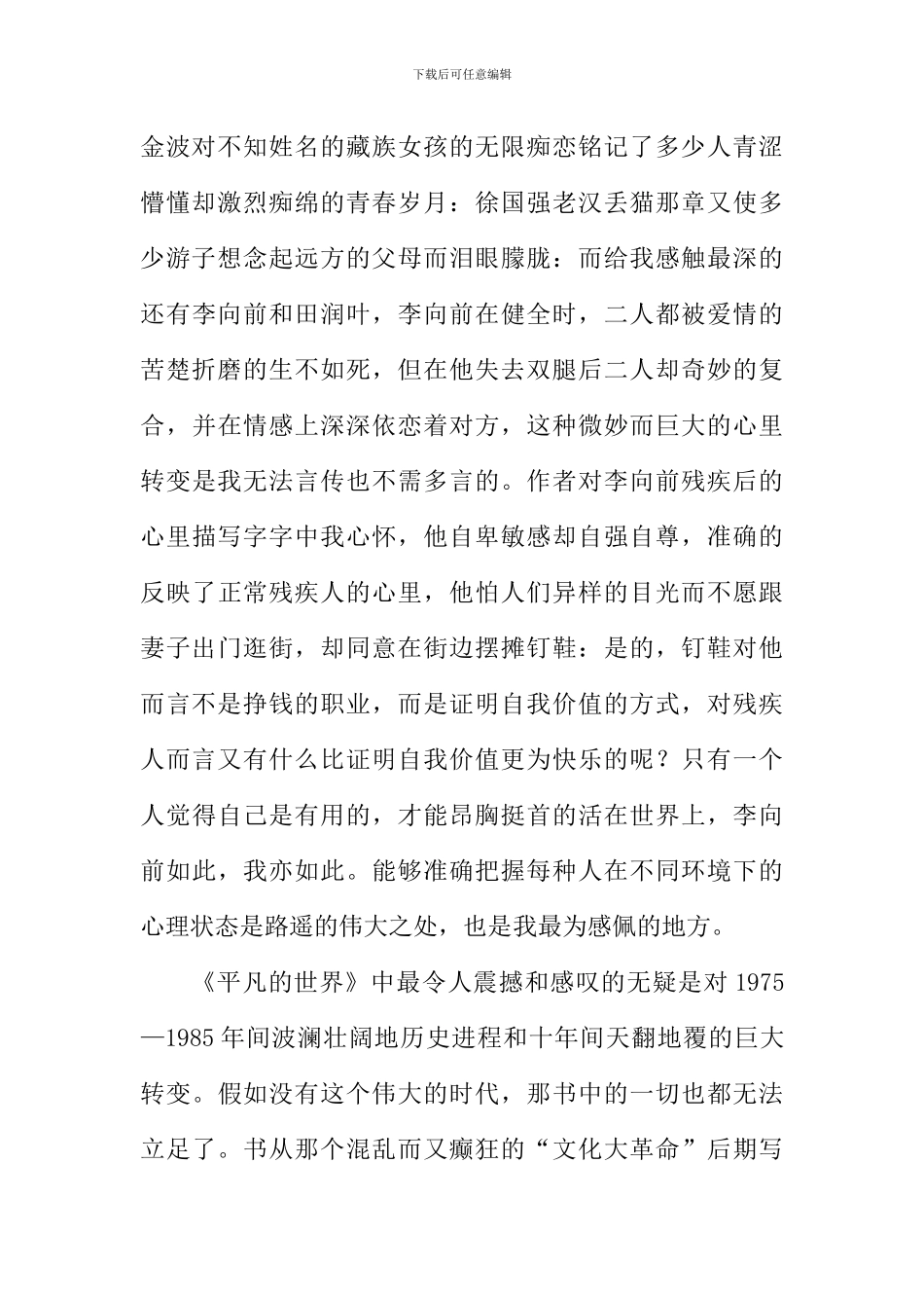 平凡的世界读书笔记5000字_第2页