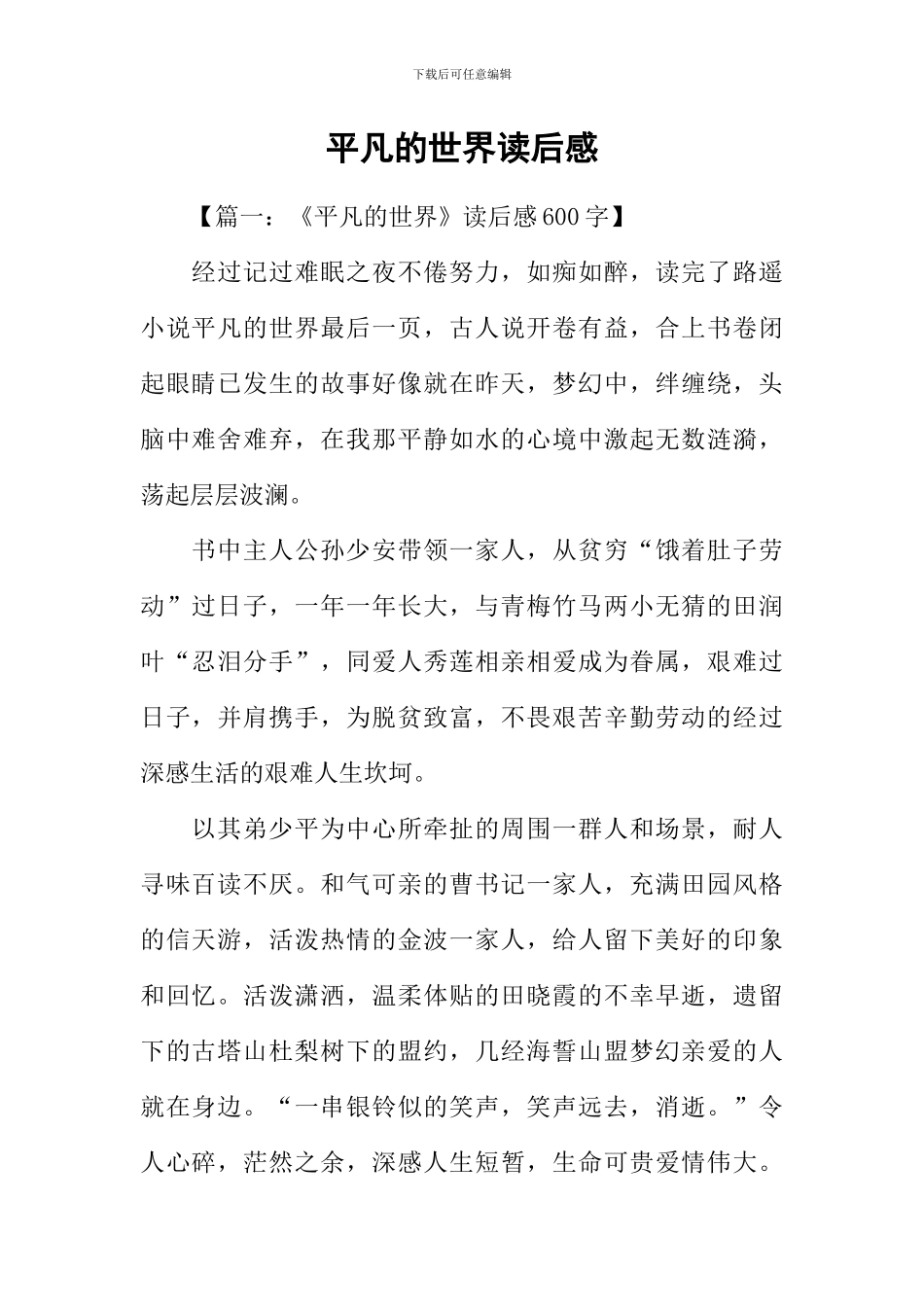 平凡的世界读后感-1_第1页