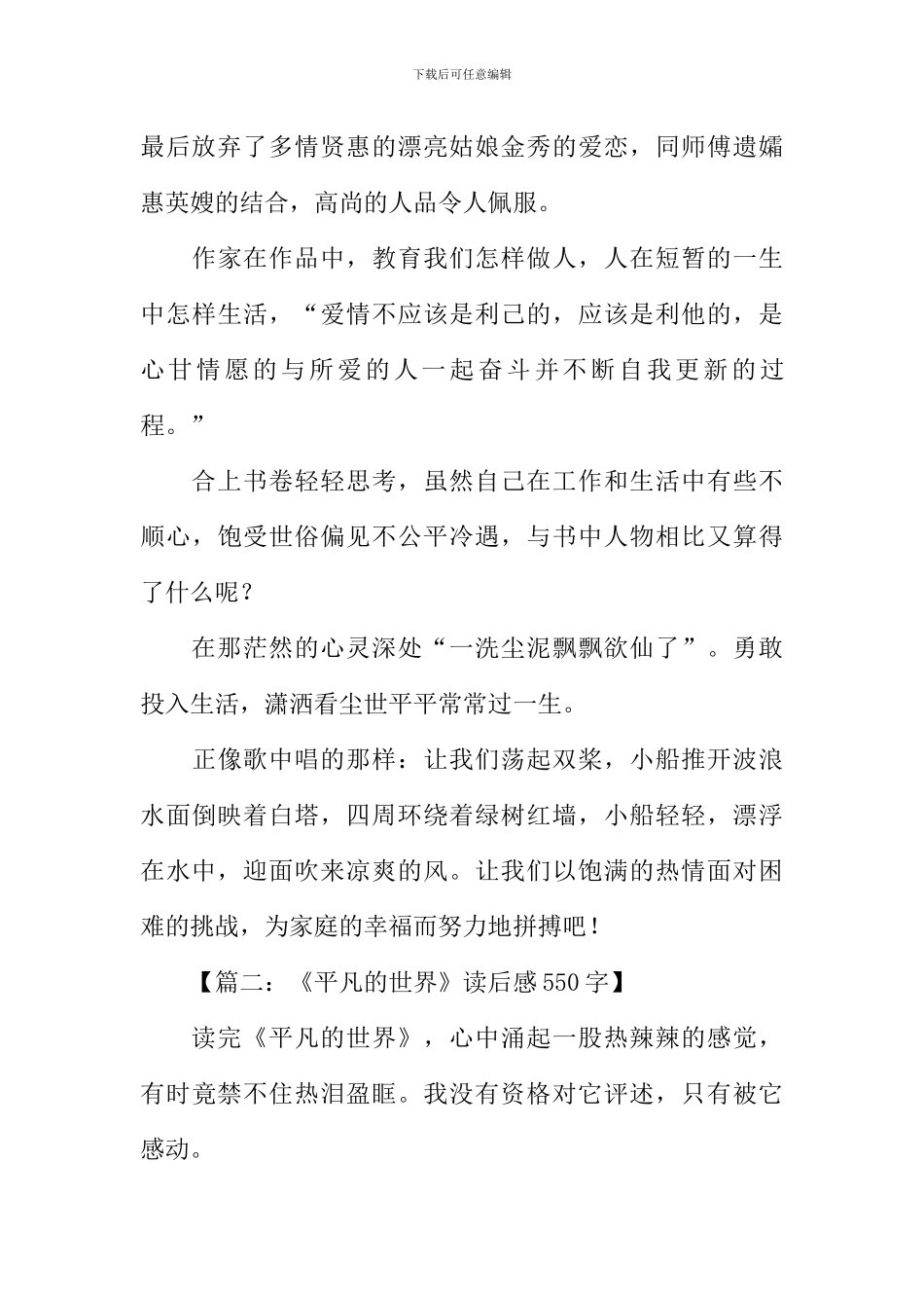 平凡的世界读后感-1_第2页