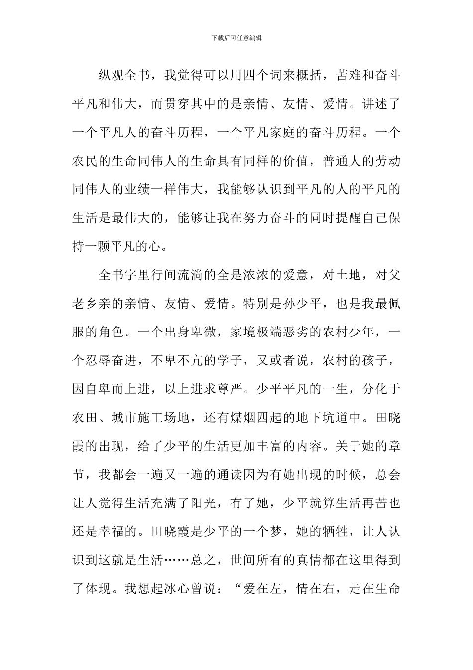 平凡的世界读后感-1_第3页