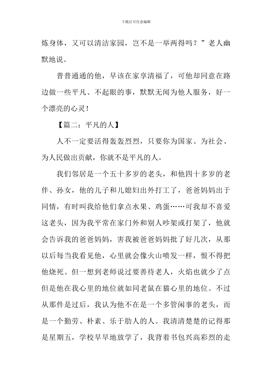 平凡的人作文-1_第2页