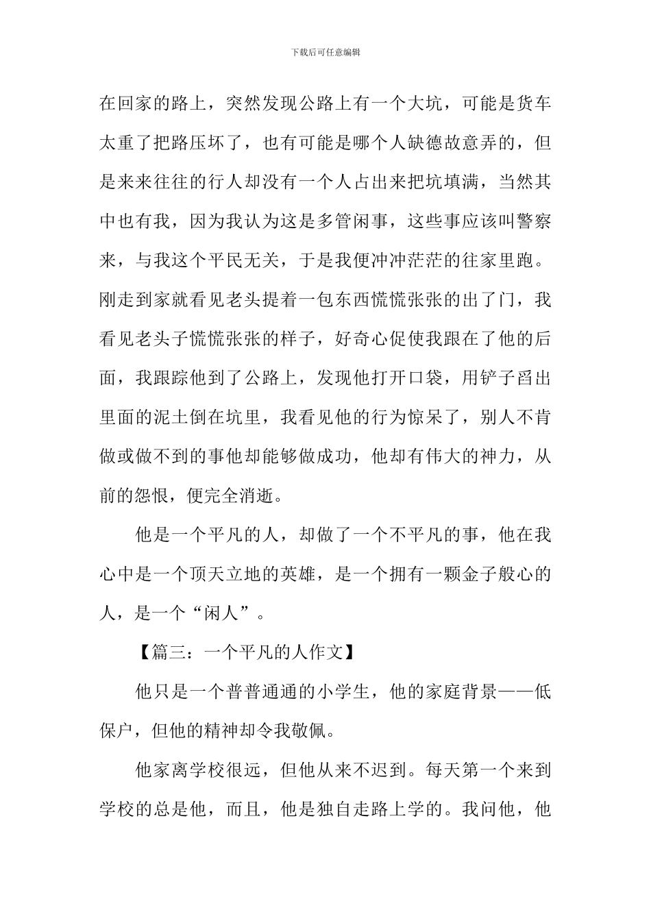 平凡的人作文-1_第3页