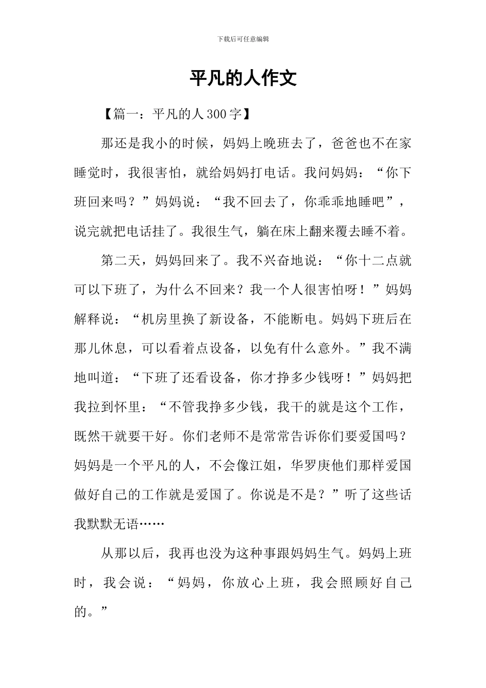 平凡的人作文_第1页