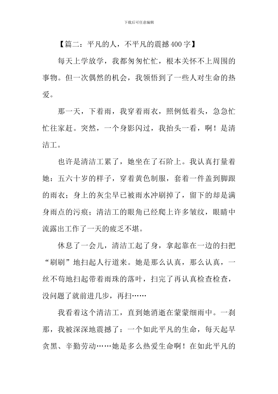 平凡的人作文_第2页