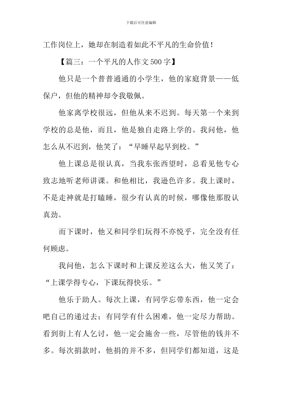 平凡的人作文_第3页