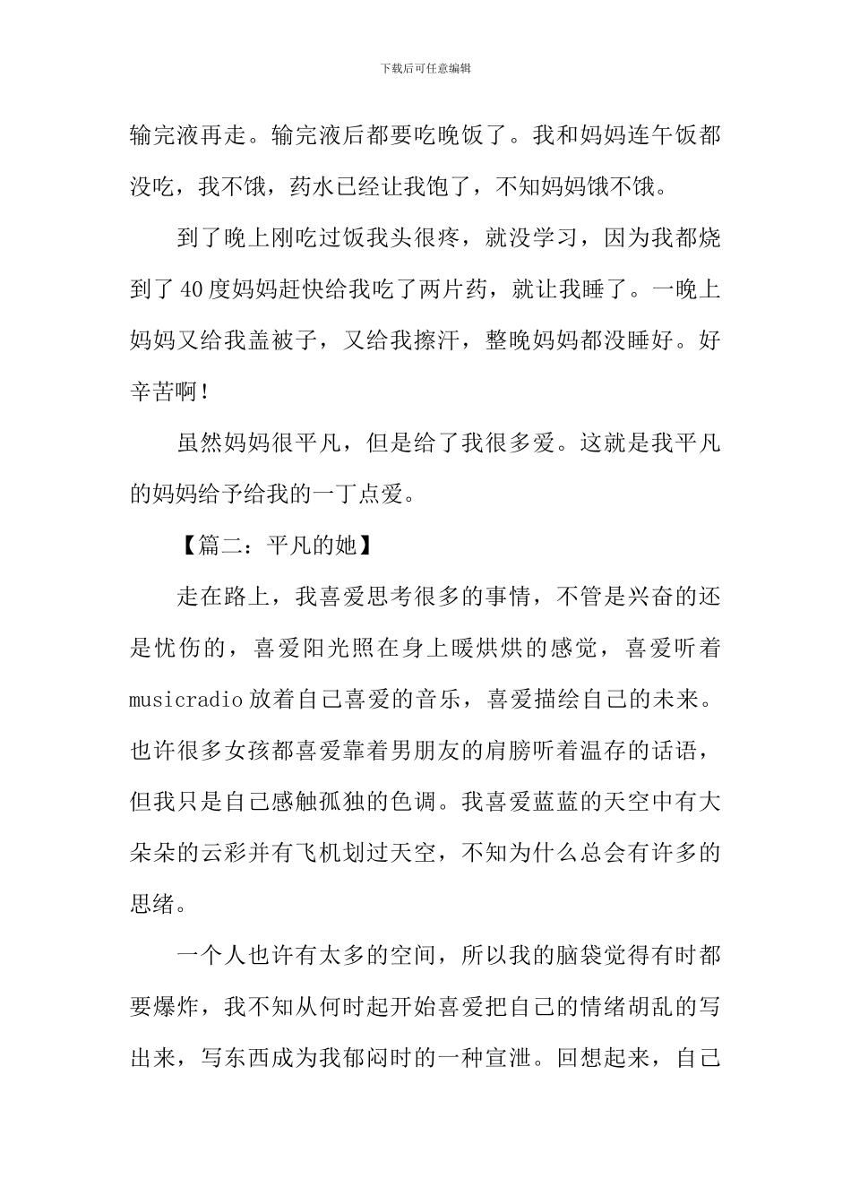 平凡的她作文_第2页