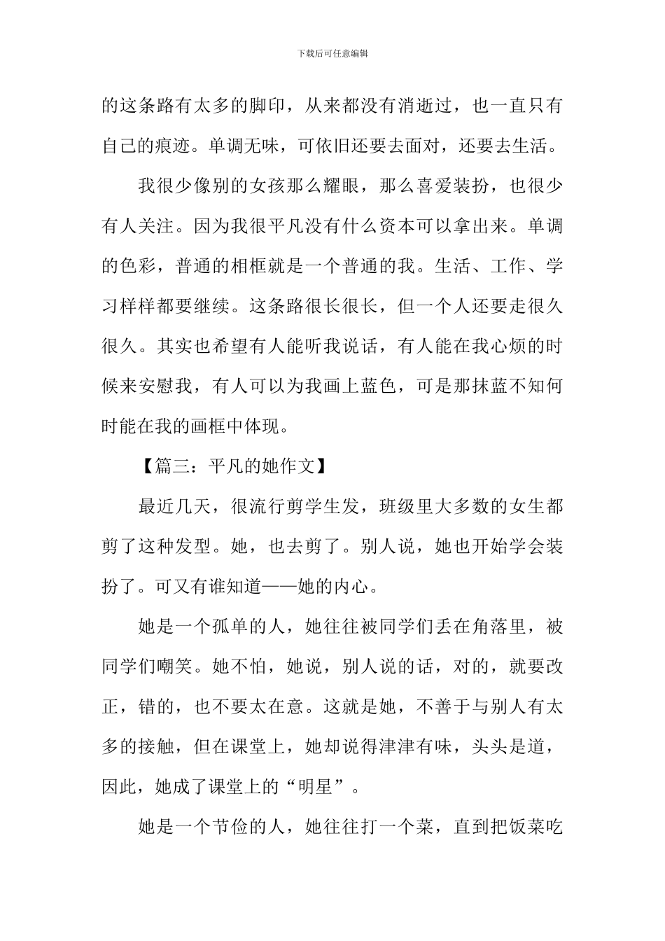 平凡的她作文_第3页
