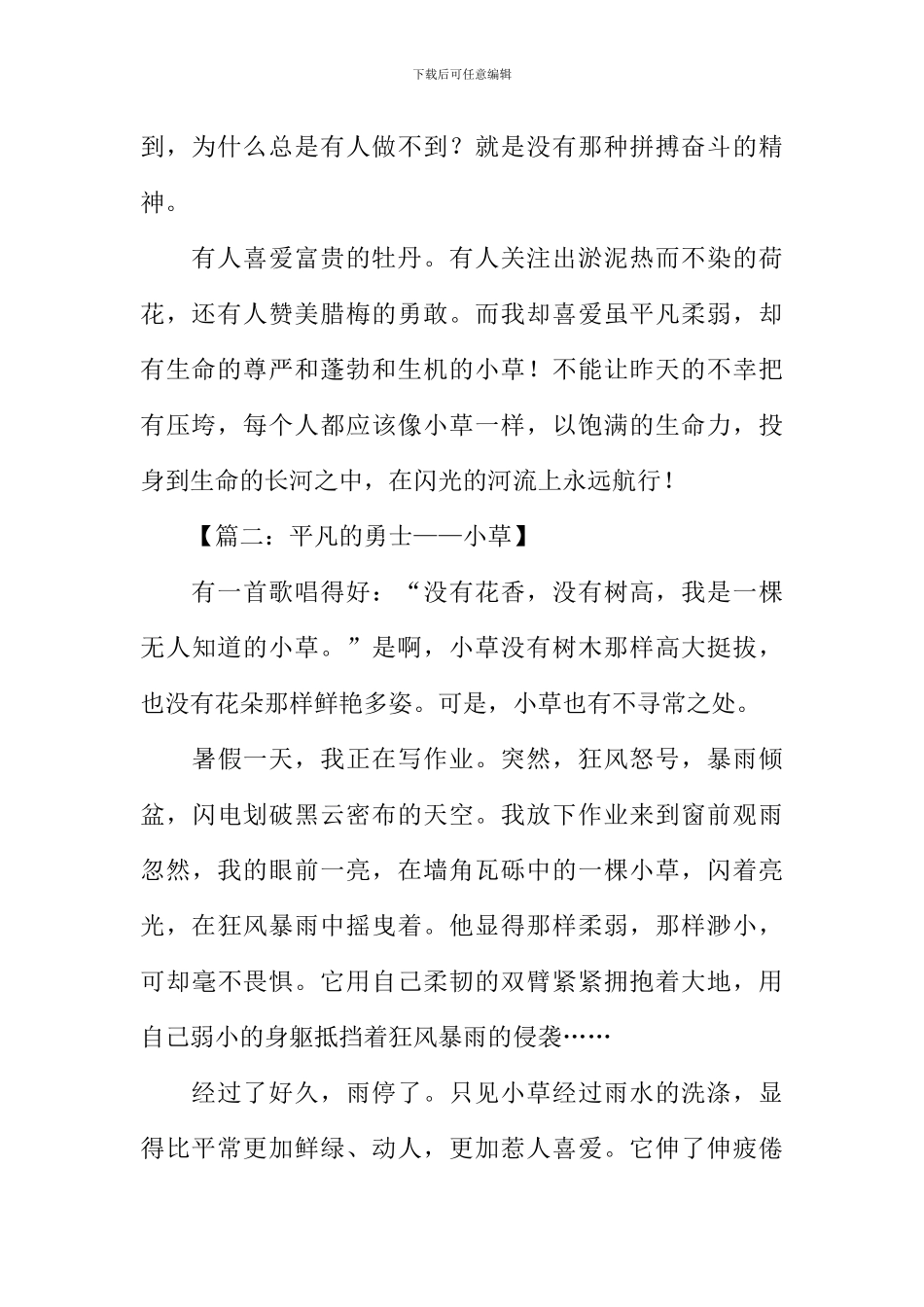 平凡的小草作文_第2页