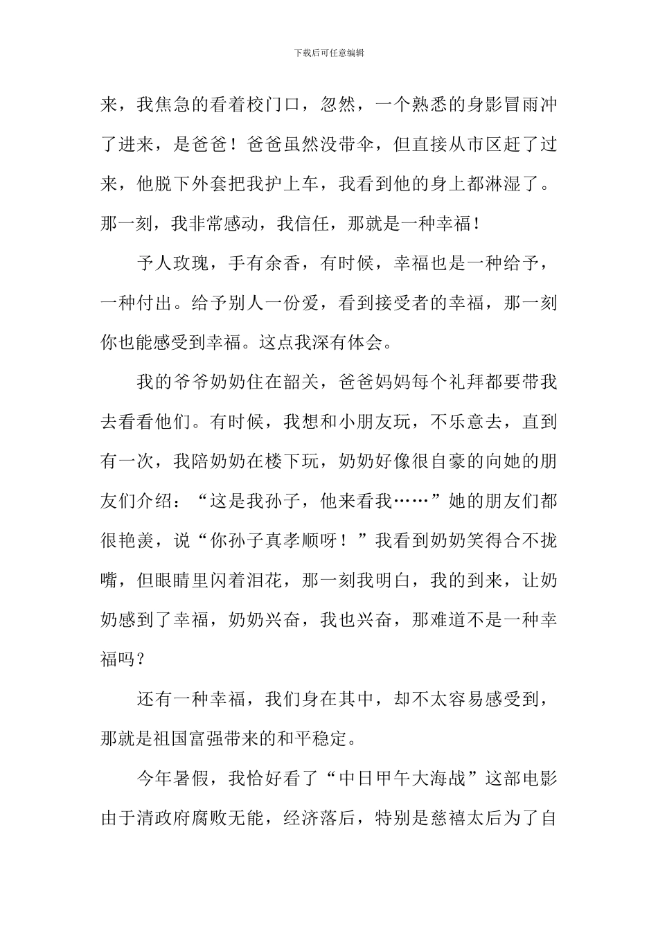 平凡的幸福-平凡的梦作文_第2页