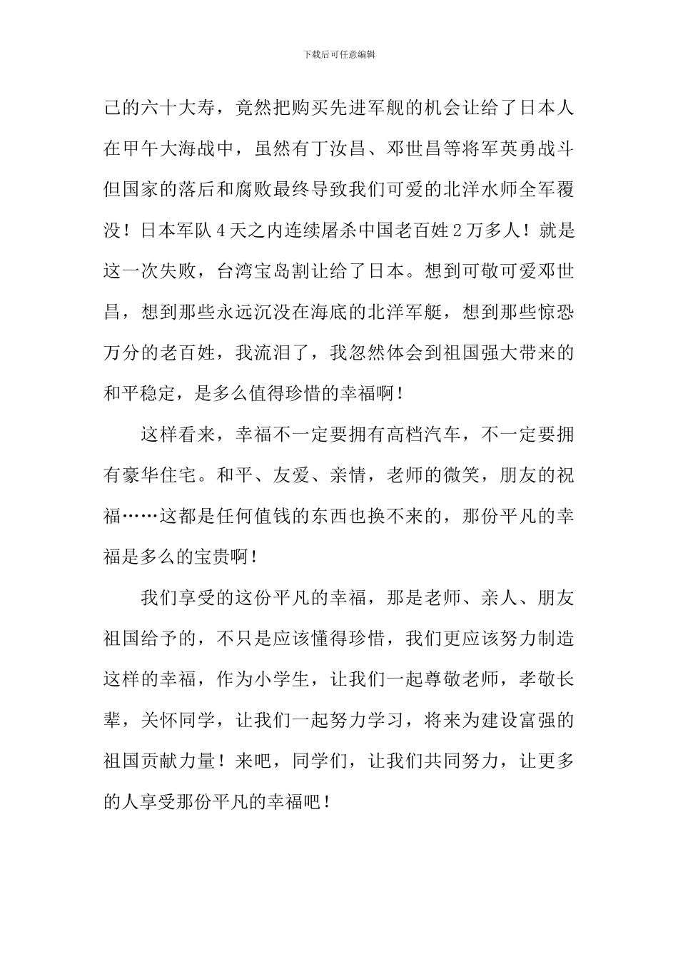 平凡的幸福-平凡的梦作文_第3页