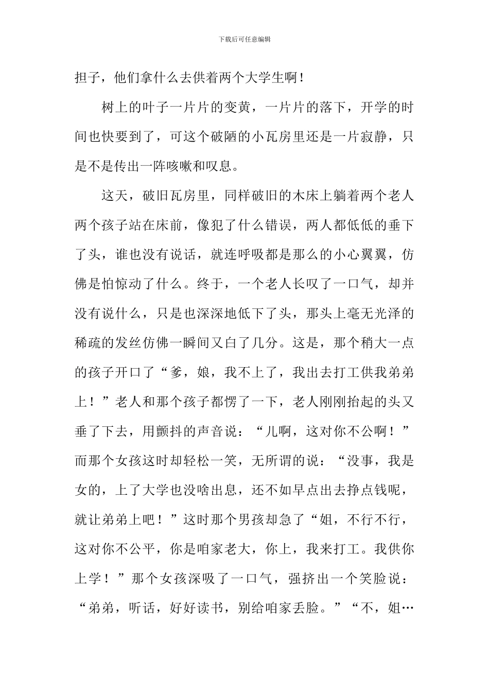 平凡的秋天作文800字_第2页