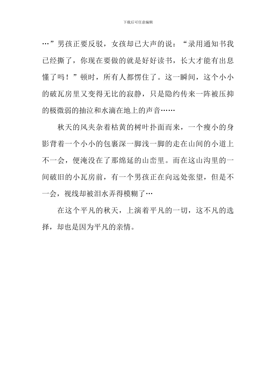 平凡的秋天作文800字_第3页