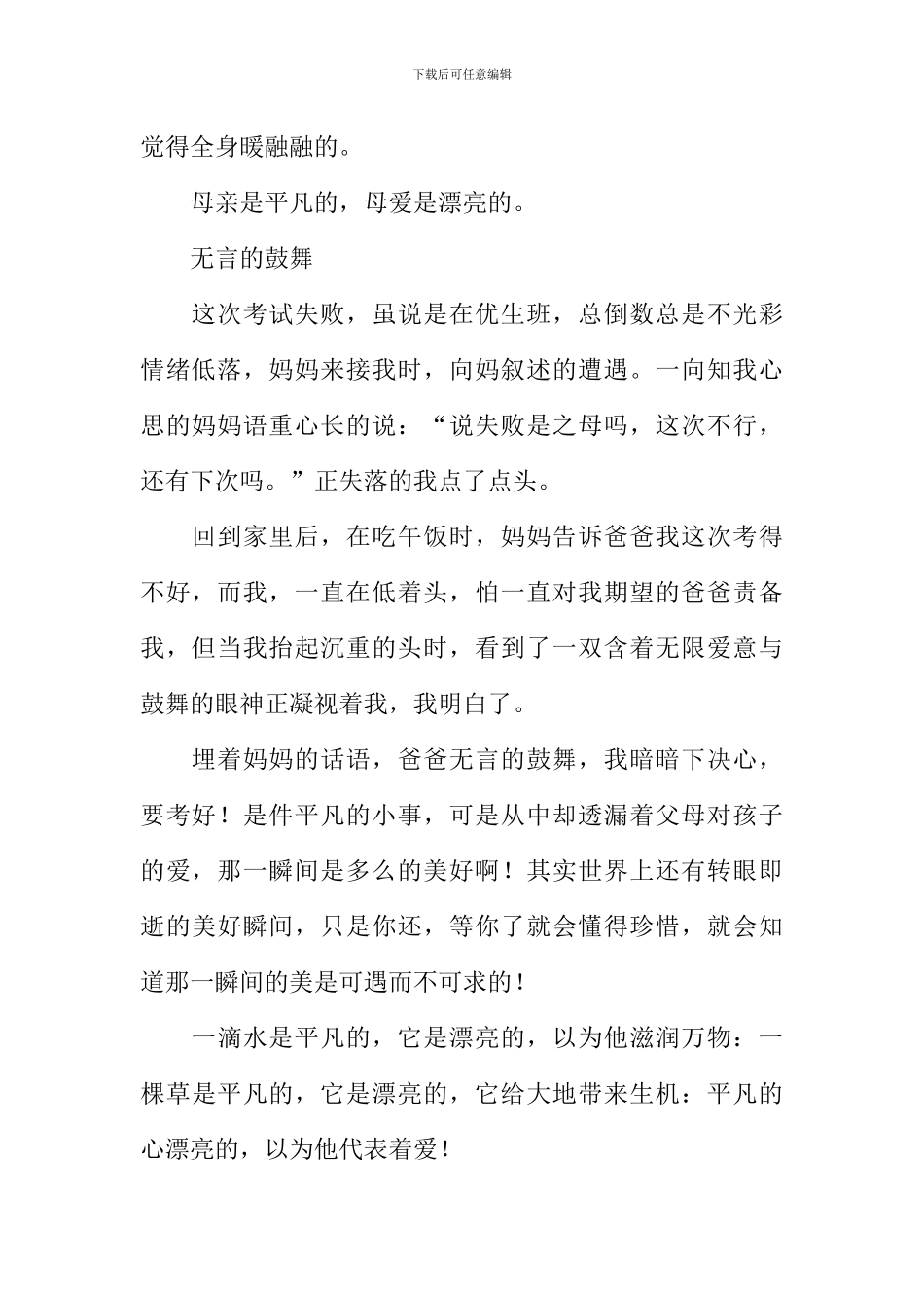 平凡的美丽瞬间作文_第2页