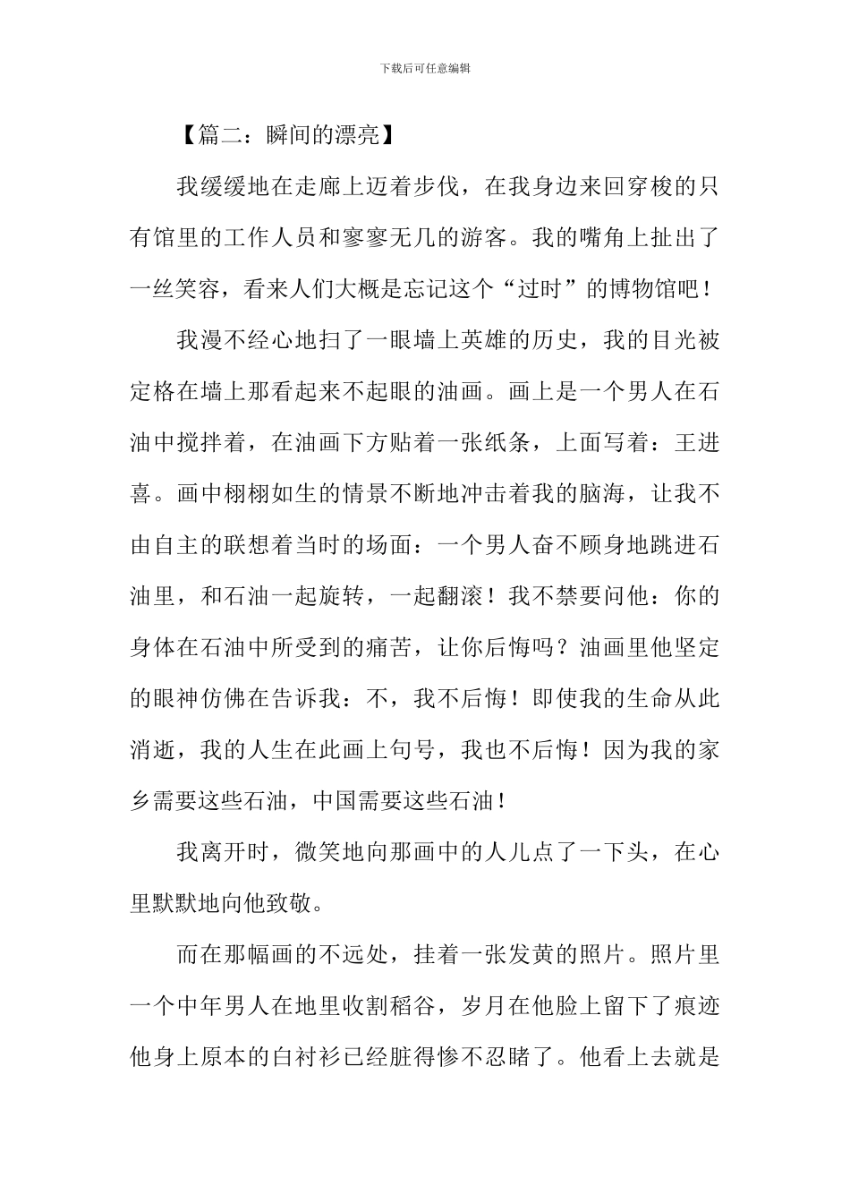 平凡的美丽瞬间作文_第3页