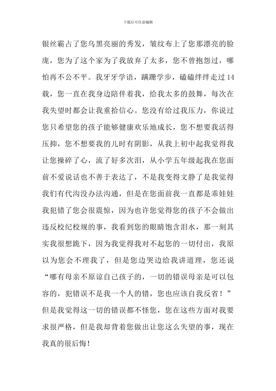 平凡而伟大的您作文_第2页