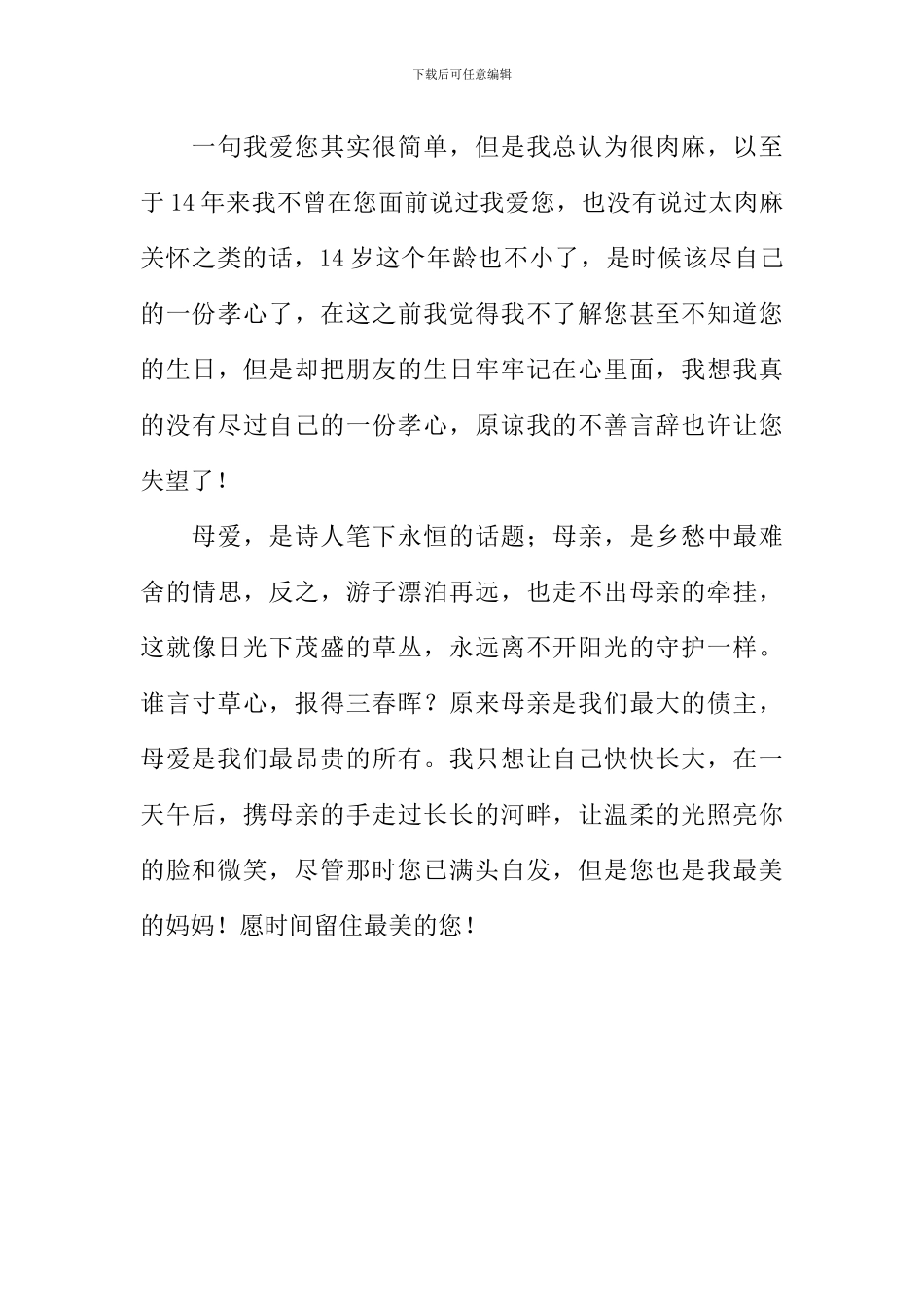 平凡而伟大的您作文_第3页