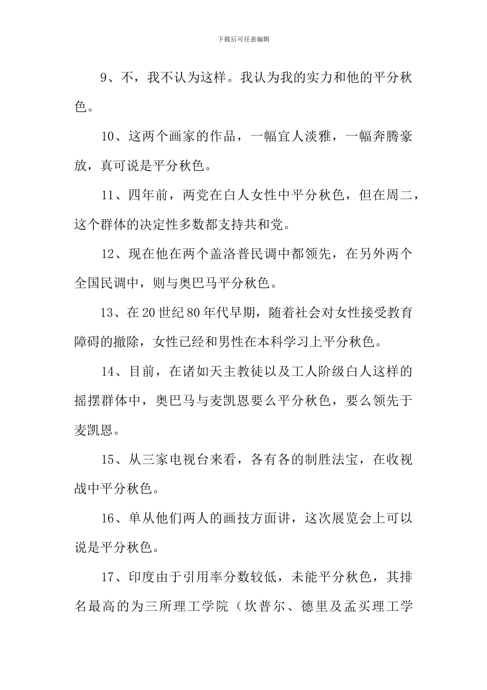 平分秋色的意思_第2页