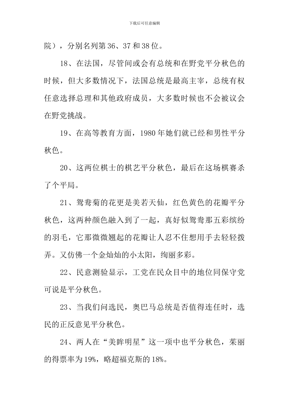 平分秋色的意思_第3页