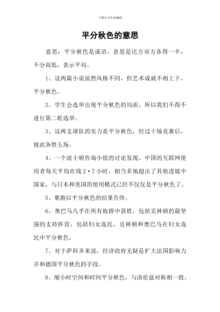 平分秋色的意思