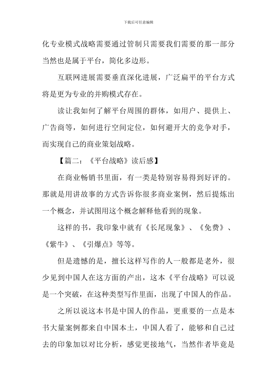 平台战略读后感_第2页