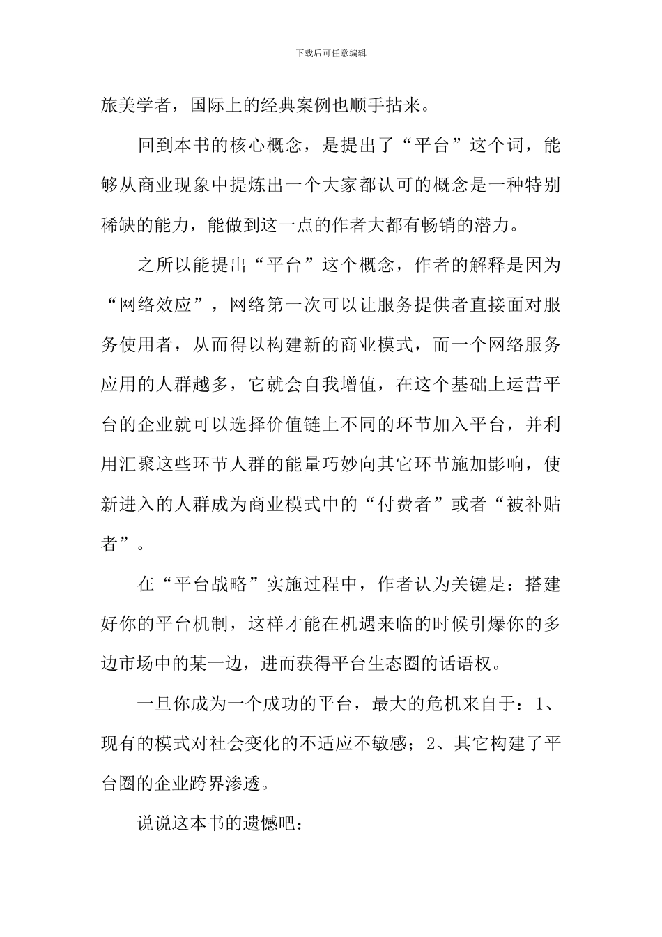 平台战略读后感_第3页