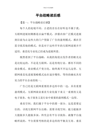 平台战略读后感